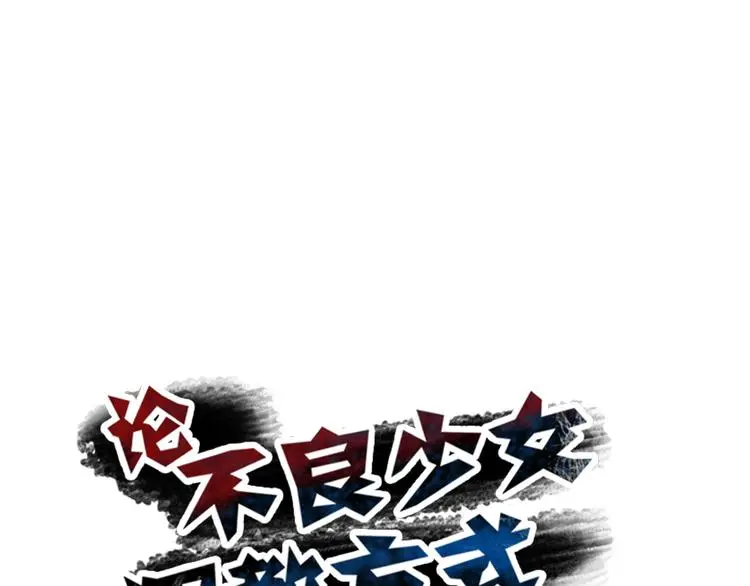第97话 欺负女孩子？12