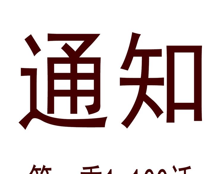 第124话 社团成立！60