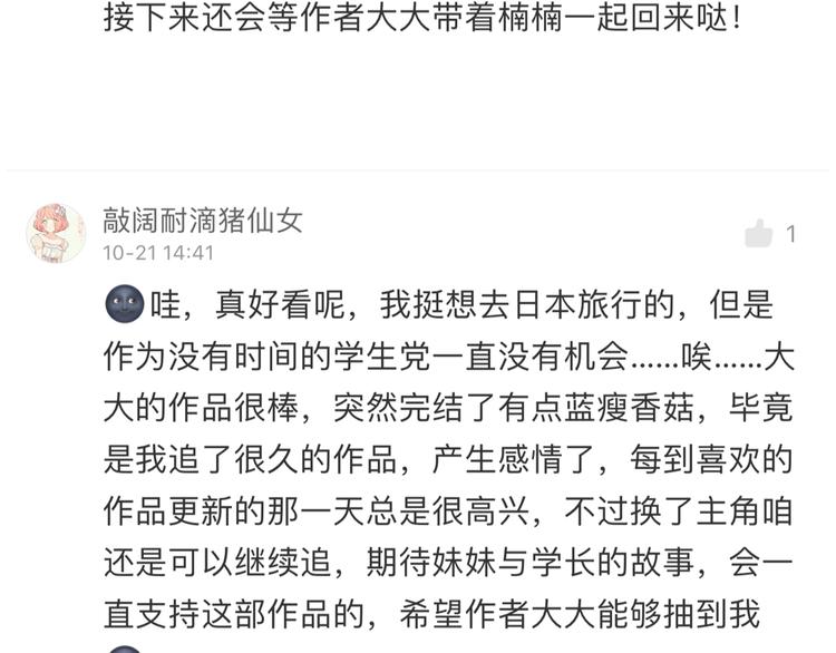 番外 父辈往事：年少的期许73