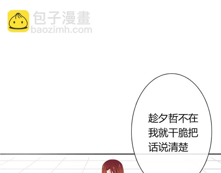 第52话 闻夕哲女友？！23