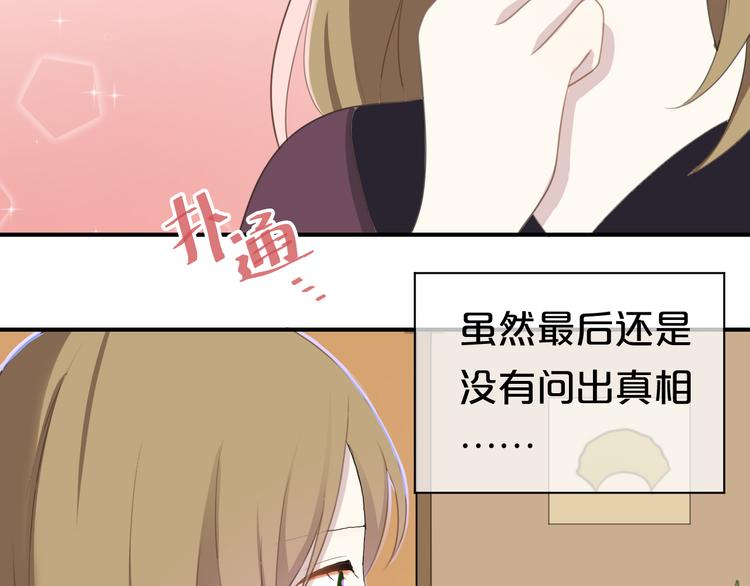 第73话 竟然向我表白了！？50
