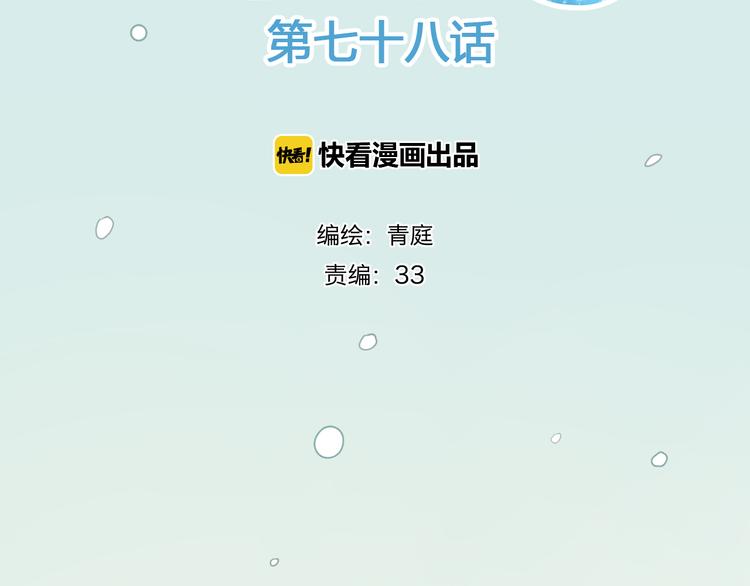 第78话 最幸福的时刻1