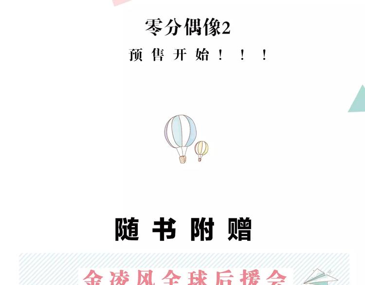 《零分偶像2》预售开始10