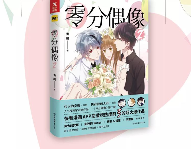 《零分偶像2》预售开始1