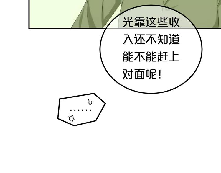 第98话 “醋王”出现？88
