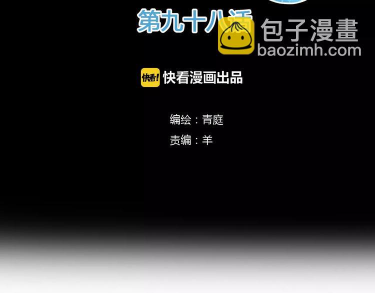 第98话 “醋王”出现？1