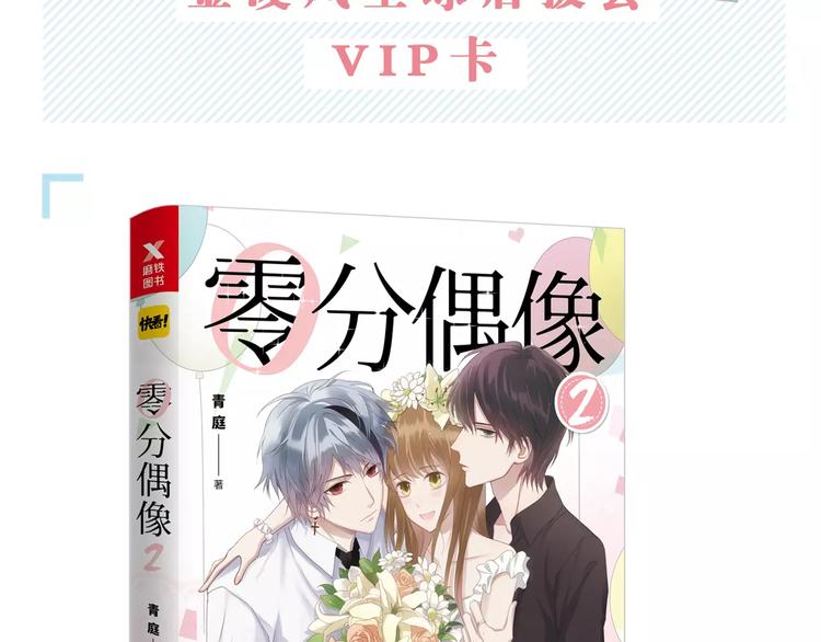 《零分偶像2》预售开始11