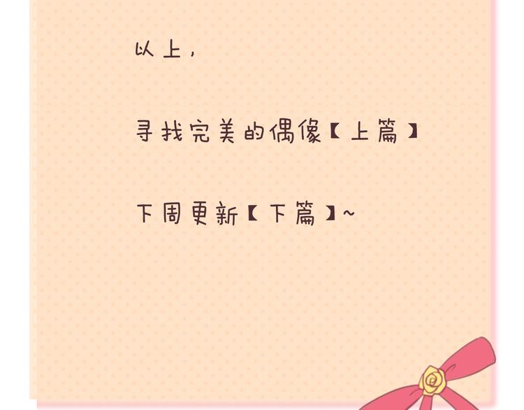 第119话 寻找完美偶像（上）78