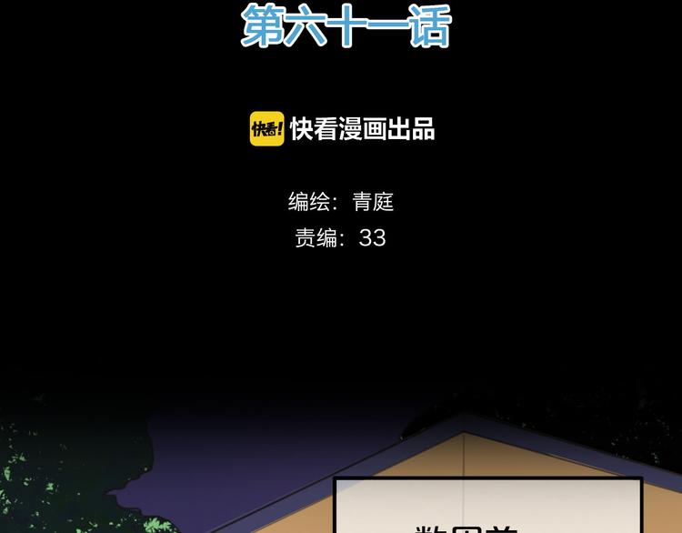 第61话 金凌风还是个……！11