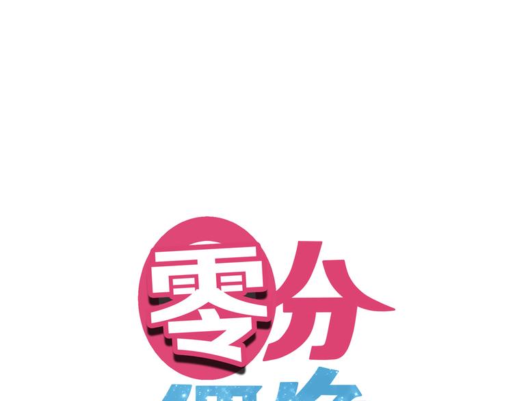 第80话 奇怪的女生0