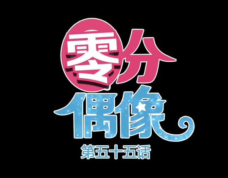 第55话 原来你是这种girl7