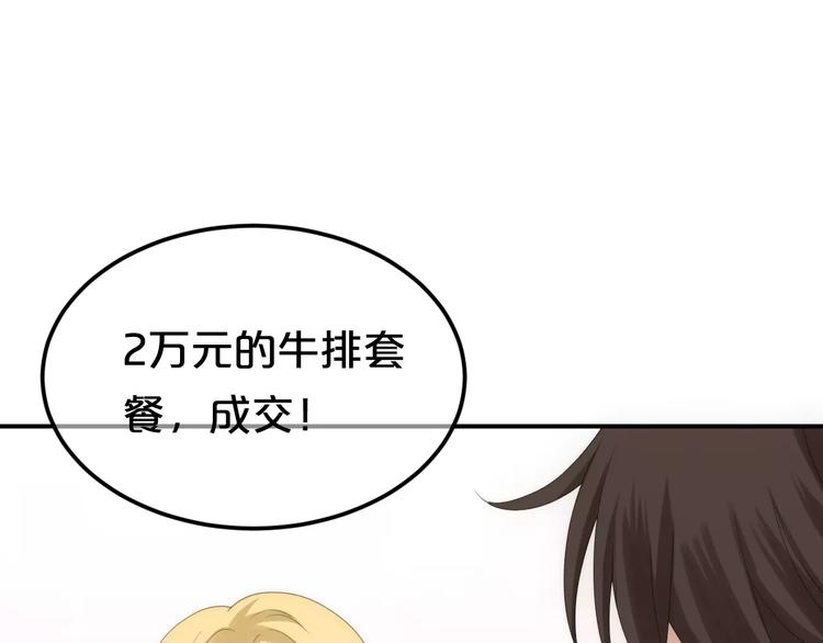 第98话 “醋王”出现？79