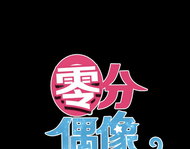 第120话 寻找完美偶像（下）7