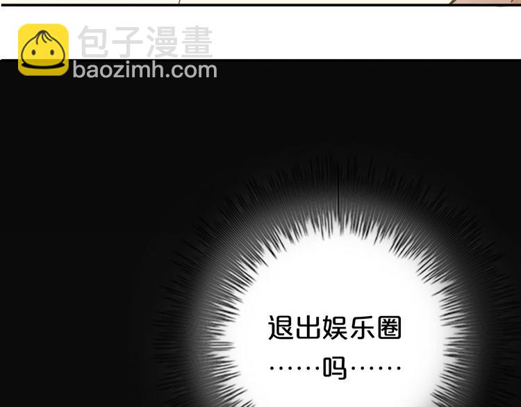 第66话  为你退圈51