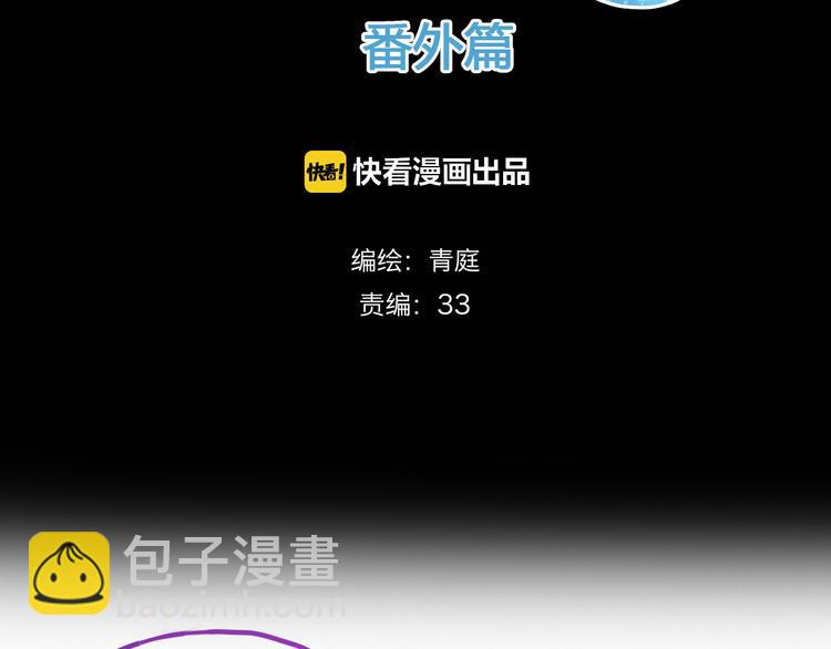 特别番外篇1