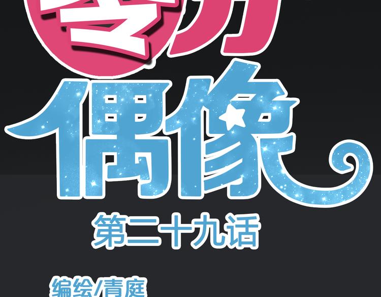 第29话 金凌风永久退圈！？11