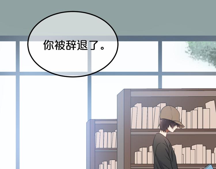 第136话 你被辞退了30