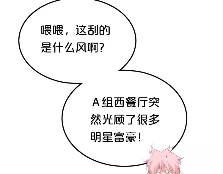 第98话 “醋王”出现？77