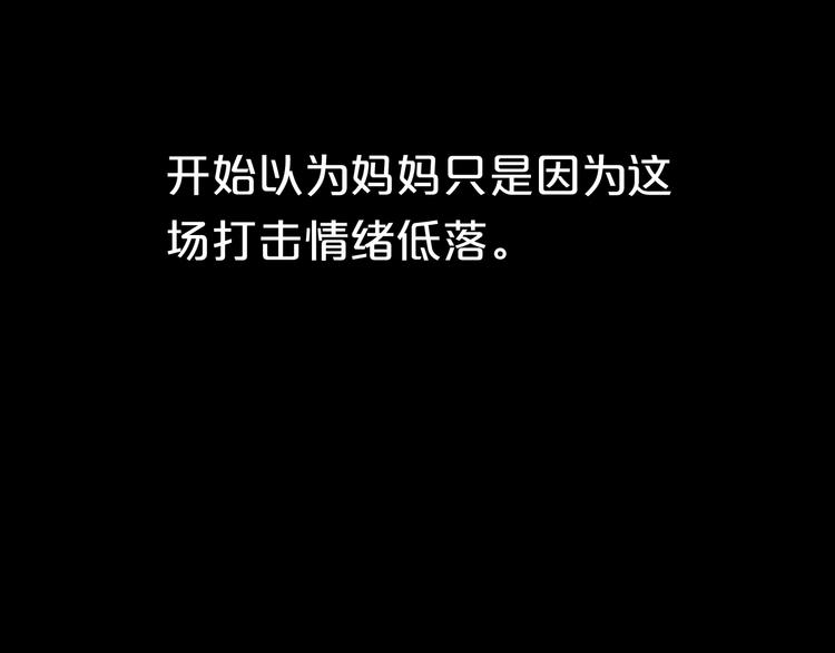 第33话 我妈妈是怎么疯的106