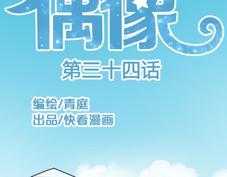 第34话 娱乐圈高颜值CP出场！1