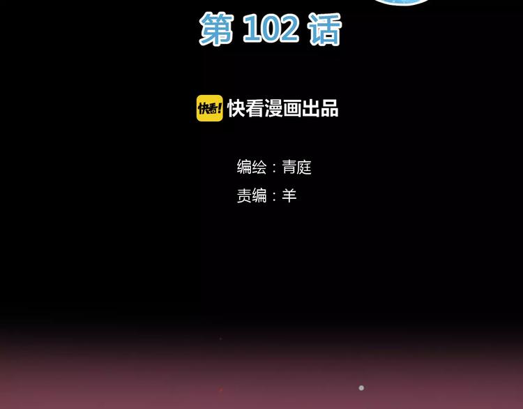 第102话 “情敌”再见？1