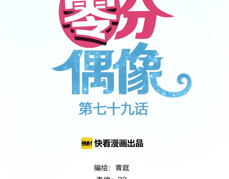第79话 给我滚下车6
