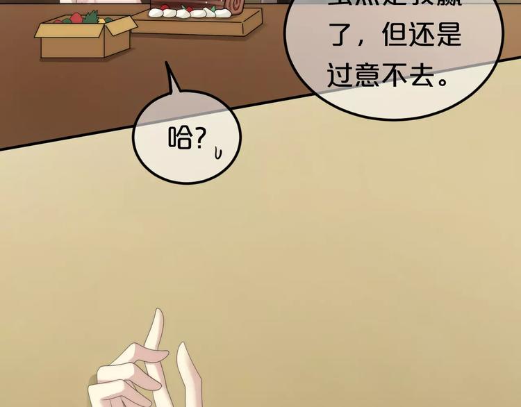 第98话 “醋王”出现？143