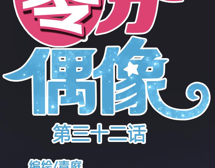 第32话（上） 学长的愿望10
