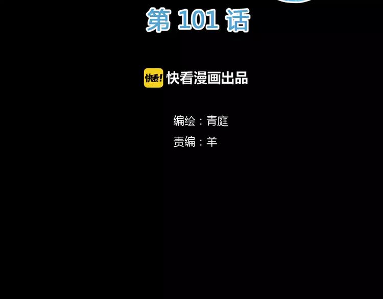 第101话 你的真实身份？1