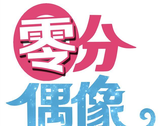 第18话 偶像复出！22