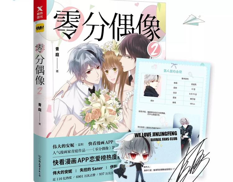 《零分偶像2》预售开始14