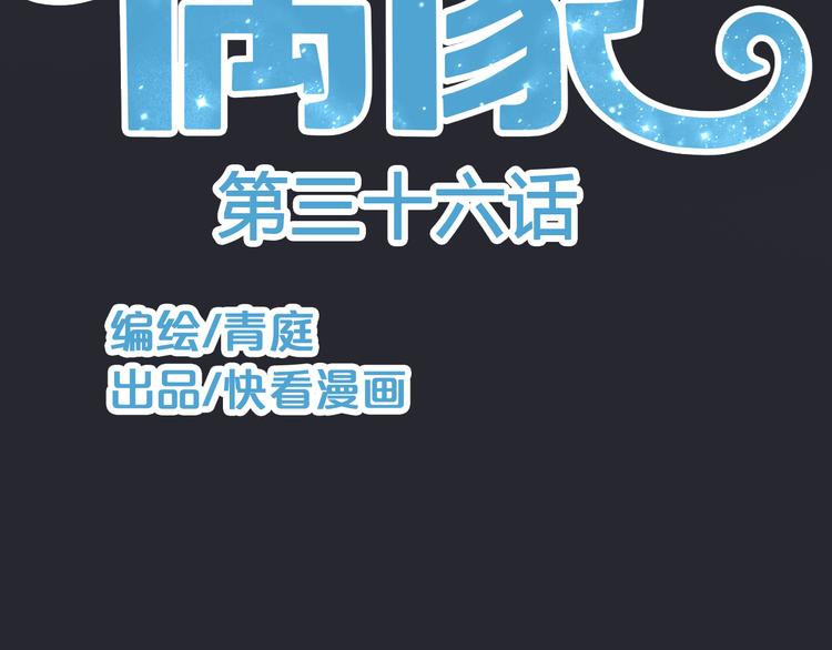 第36话 你只是一个粉丝而已9