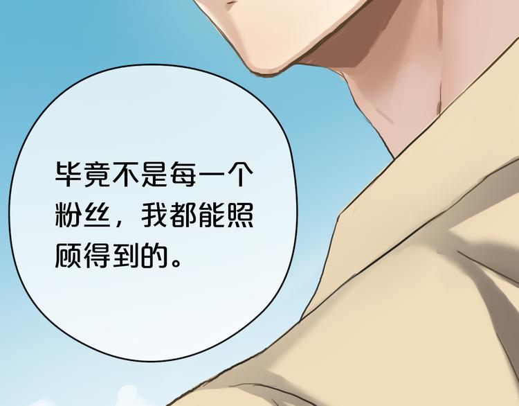 第36话 你只是一个粉丝而已100