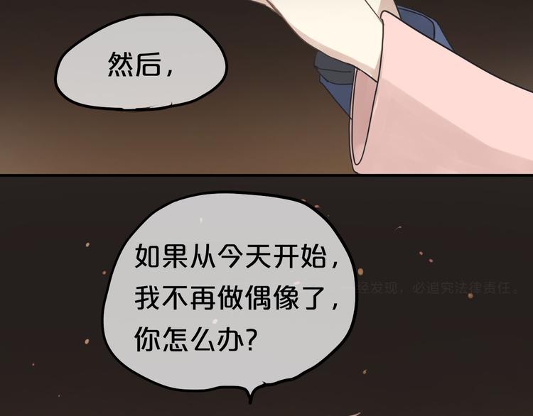 第66话  为你退圈2