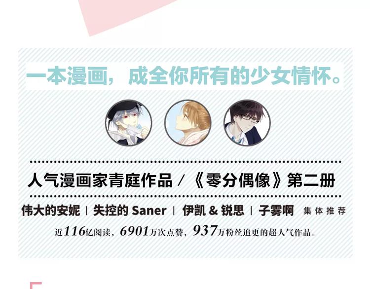 《零分偶像2》预售开始2