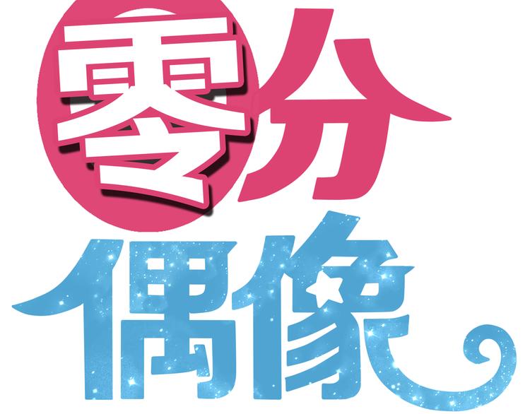第27话 请和我交往！48