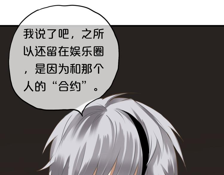 第66话  为你退圈9