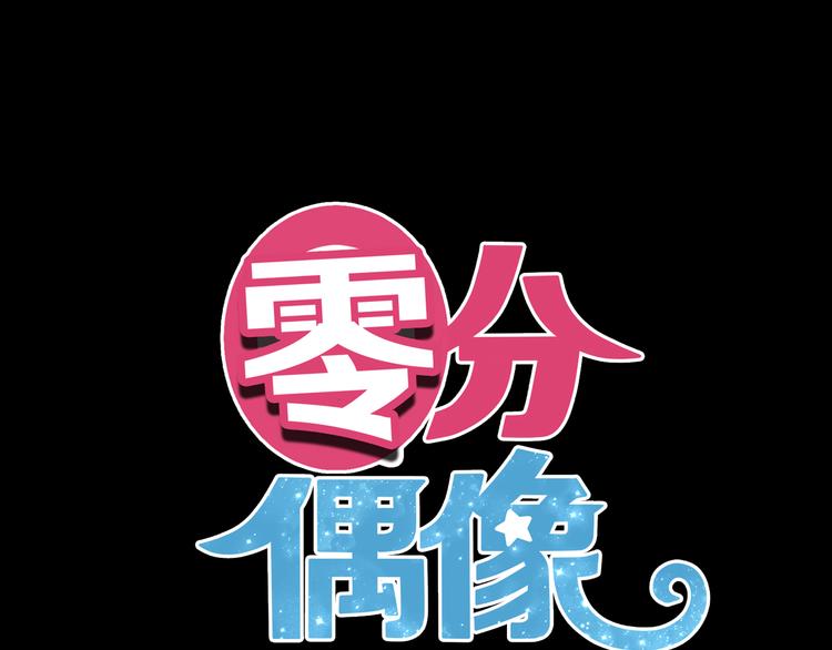 第76话（上） 你这个骗子！0