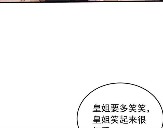第58话 皇姐，理理我93