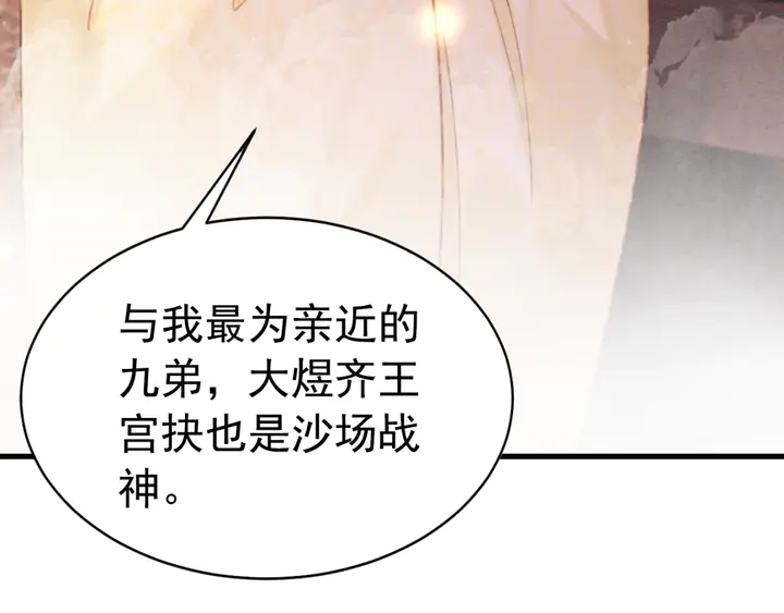 第170话 皇弟吃醋了？96