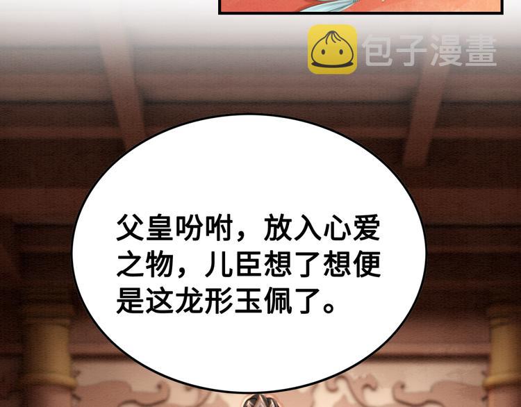 第127话 皇弟要被求亲了？45