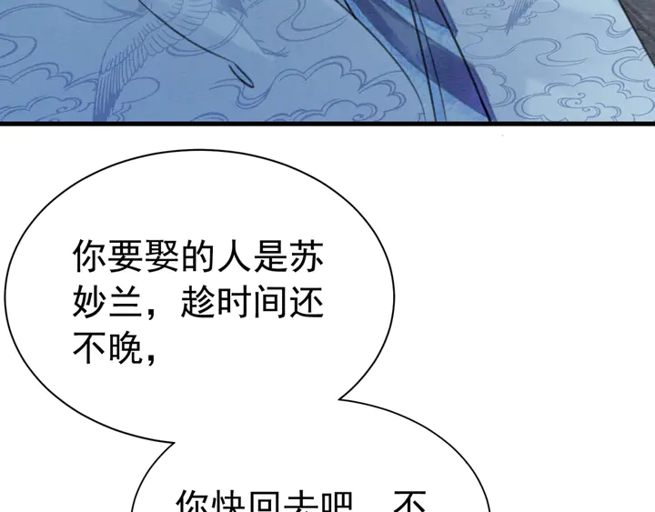 第163话 太子拒婚表白？！46