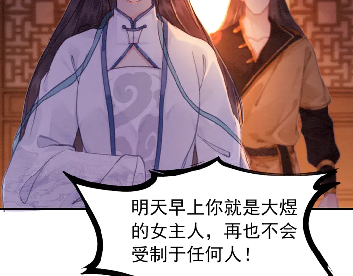 第159话 做大煜的女主人？！87