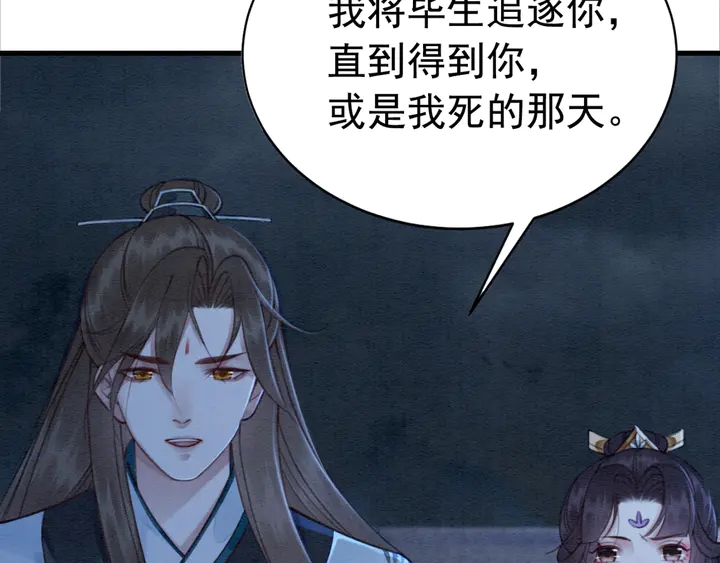 第163话 太子拒婚表白？！79