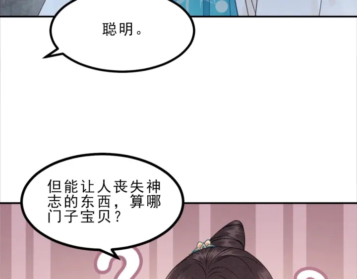 第196话 同行伙伴到底是谁74
