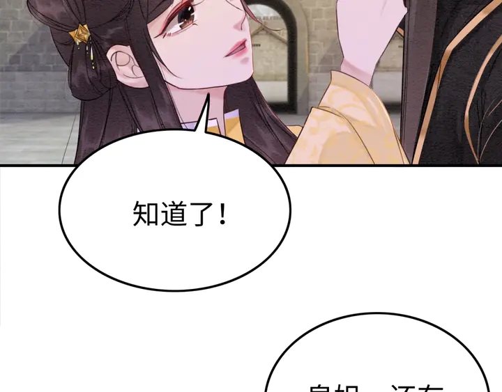 第183话 皇弟的占有欲。80