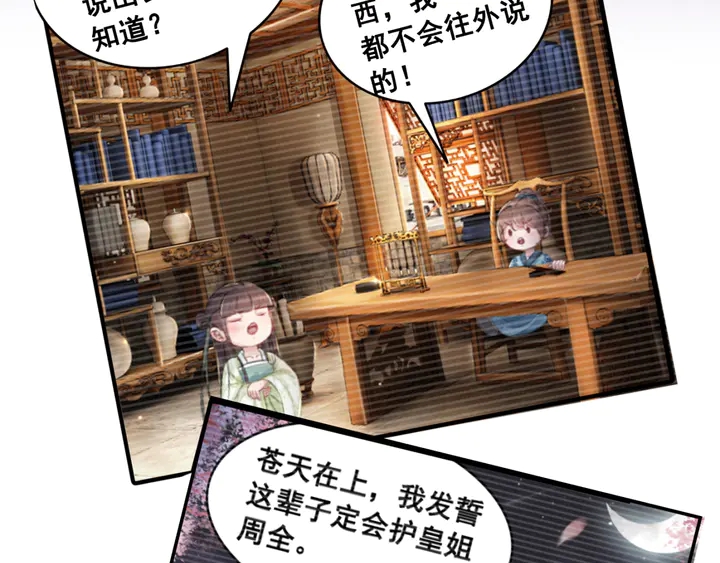 第159话 做大煜的女主人？！81