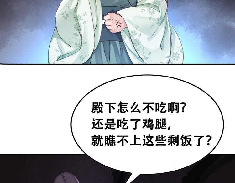 第3话 鸡腿泯恩仇！86
