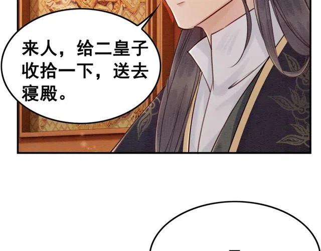 第88话 皇子做玩物？20