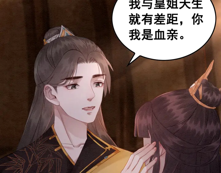 第139话 皇姐告白？！42